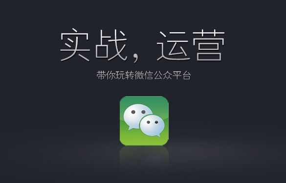 品牌微信運營 9個大忌